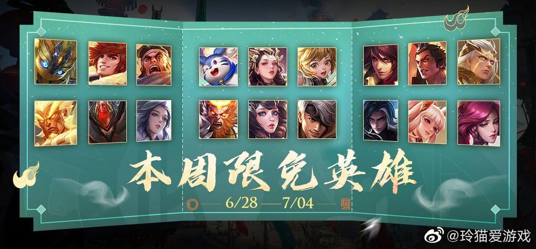 王者荣耀限免英雄是什么意思