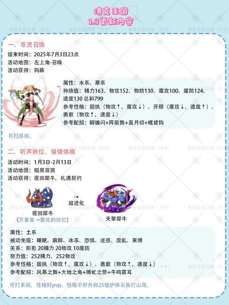 洛克王国中三顾仙踪任务怎么做