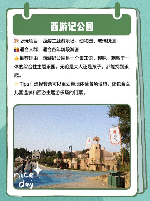 随州西游记公园好玩吗,游客评价、景点介绍、推荐理由