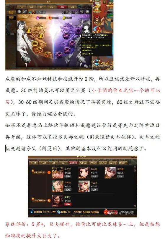 神仙道伙伴传承问题