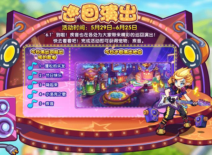 洛克王国演奏吧疾音活动