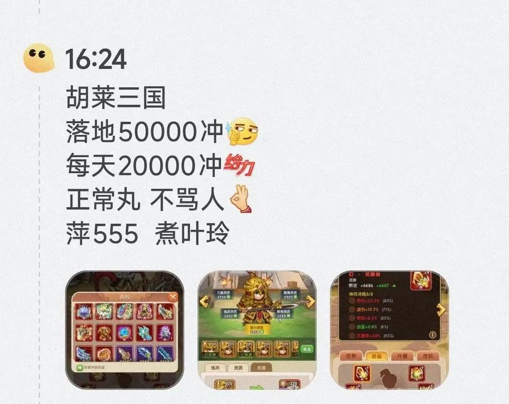 胡来三国攻略(胡莱三国小程序,全方位攻略)介绍_胡来三国攻略(胡莱三国...