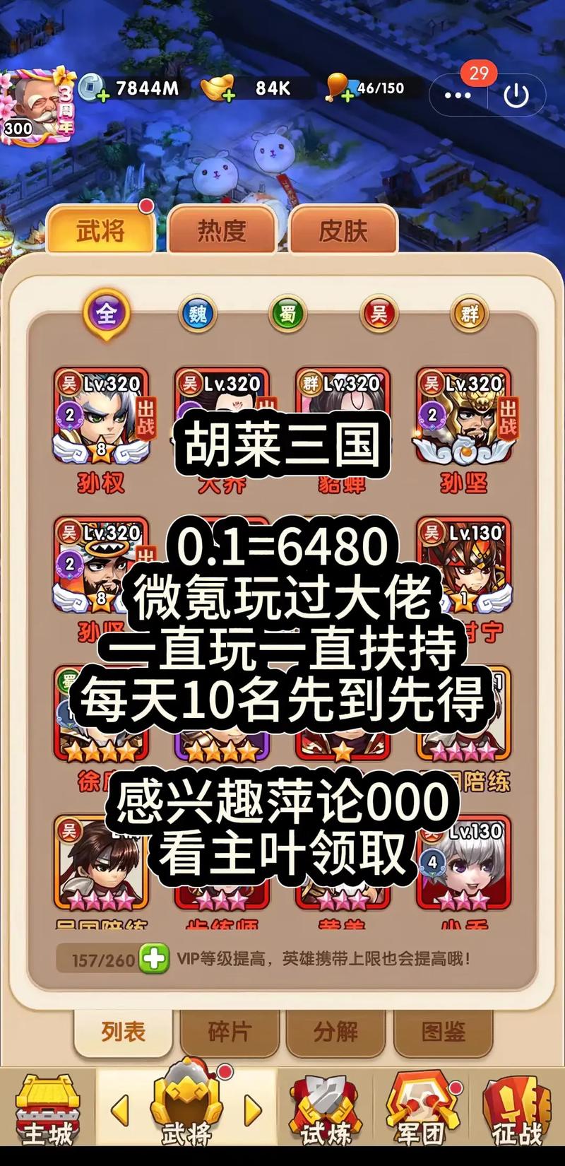 微信胡莱三国小程序阵容搭配-阵容怎么搭配