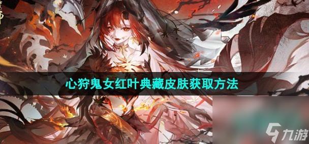 红叶十层怎么过_阴阳师红叶10层通关介绍