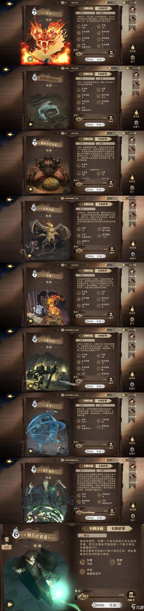 哈利波特手游卡牌获取途径汇总