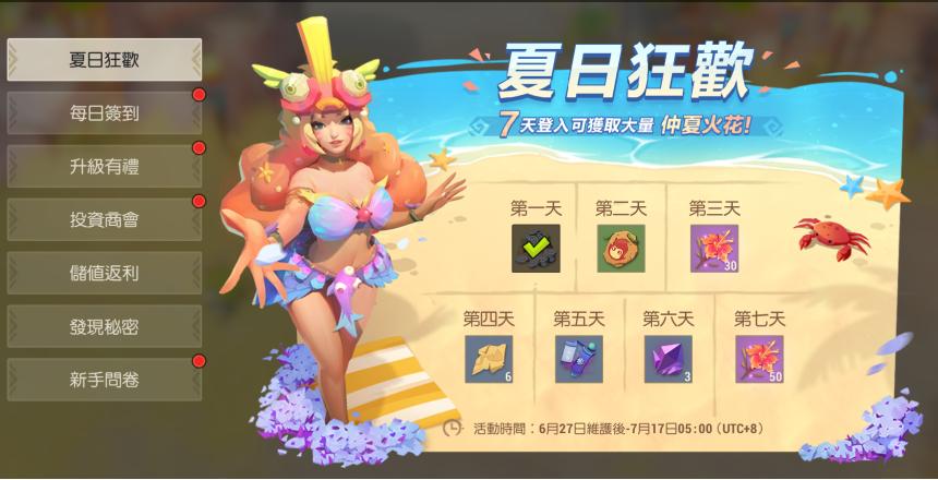 天天炫斗夏日海星活动兑换什么东西好