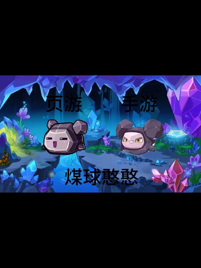 洛克王国煤球憨憨怎么得