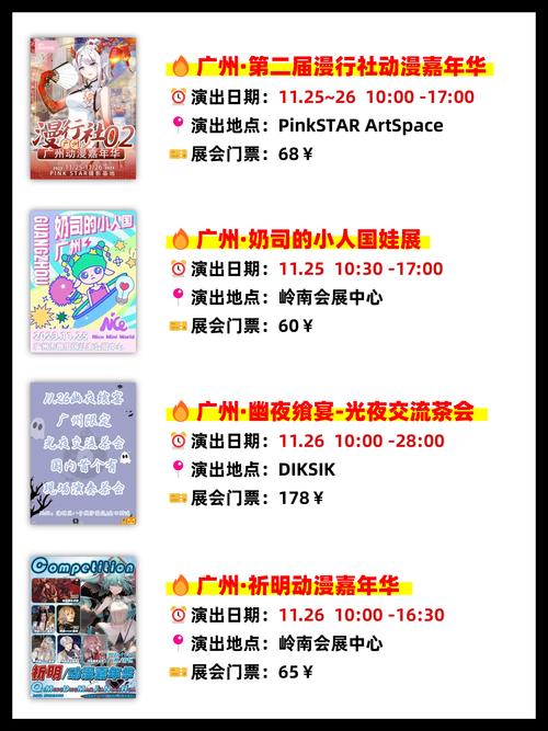 漫展2024时间表和地点