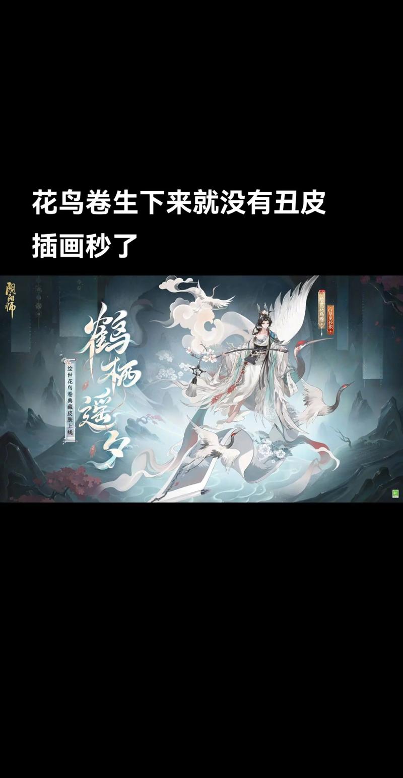 阴阳师里鸟车是什么意思