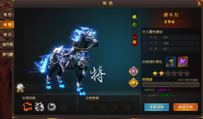 百战天下坐骑进阶攻略心得