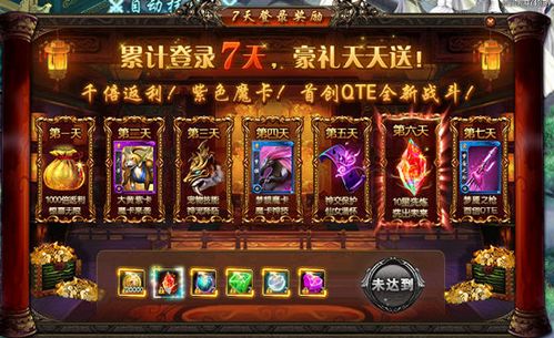 百战天下玩转七日登录奖励