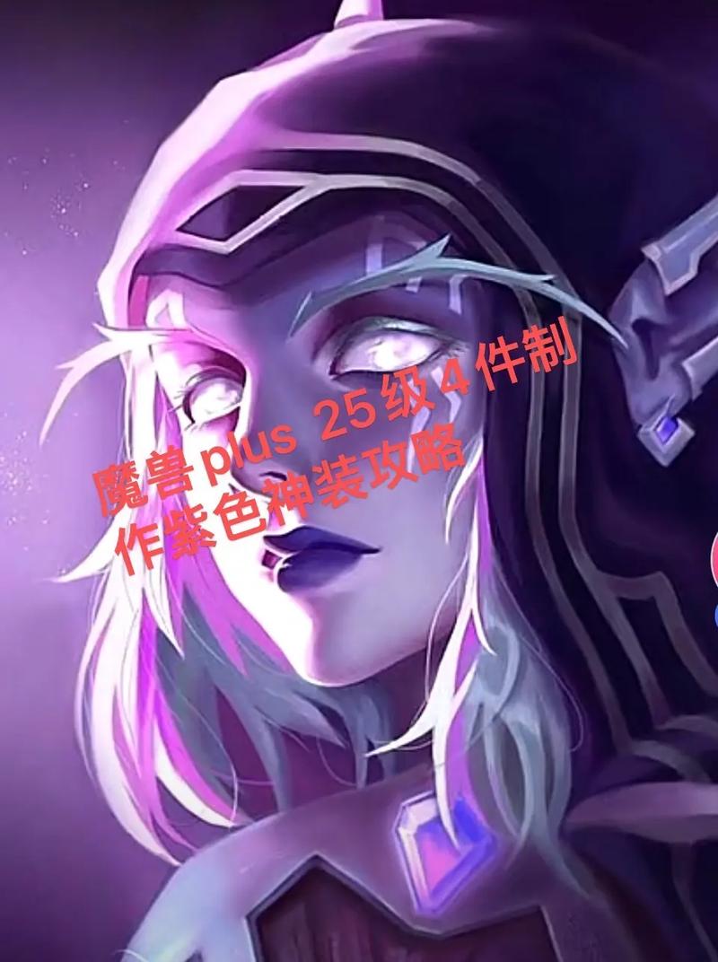 魔兽世界大主教伊瑞尔穿的紫色装备叫什么