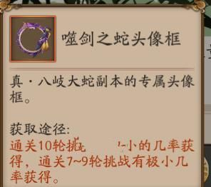 阴阳师典藏版头像框要怎么样才能获得?阴阳师典藏版头像框获取方法