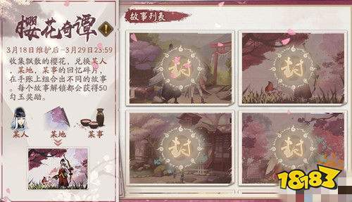 阴阳师樱花奇谭活动玩法攻略