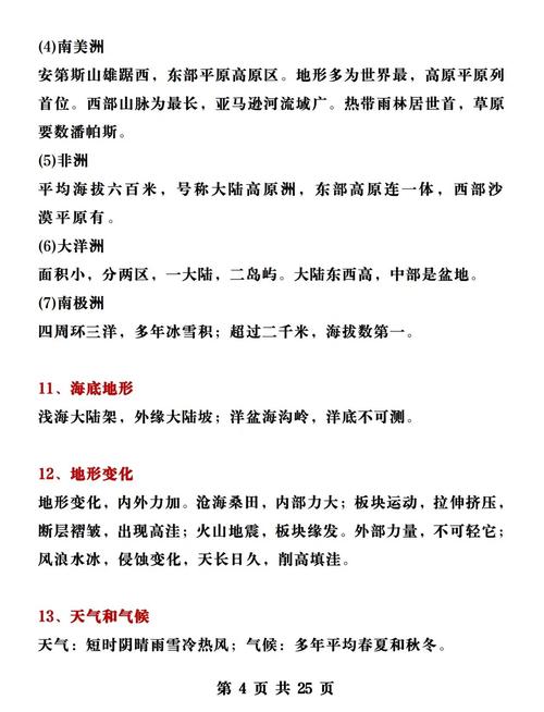 地理知识顺口溜