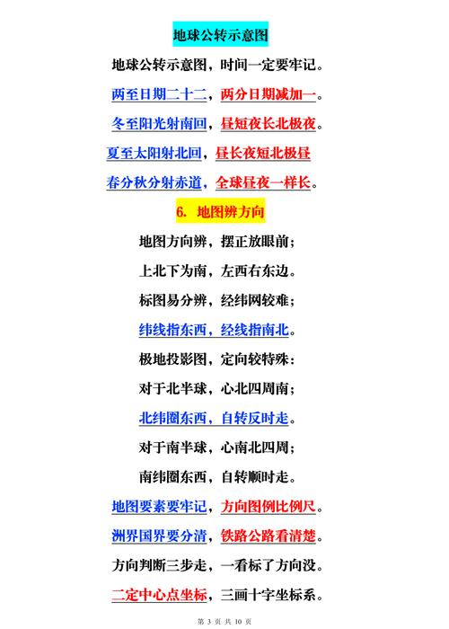 地理知识记忆顺口溜