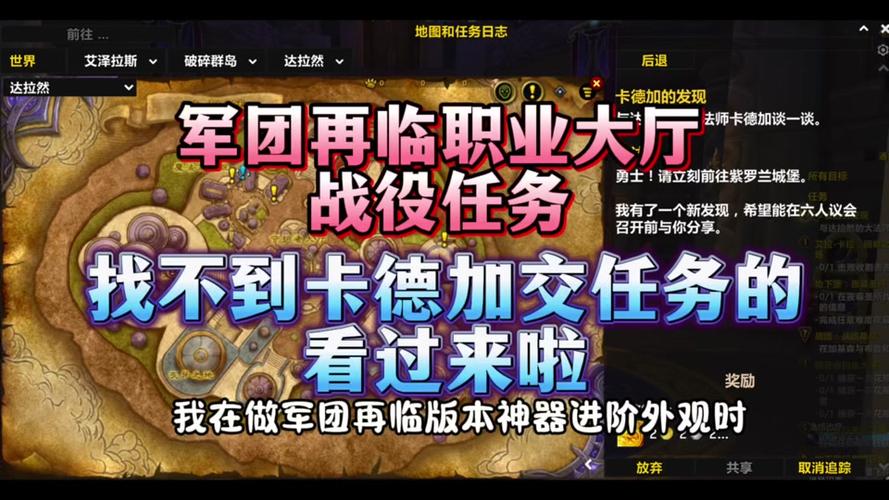 魔兽世界7.2抗魔联军战役任务怎么完成