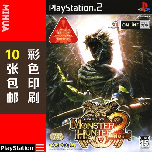 ps2怪物猎人2四合一