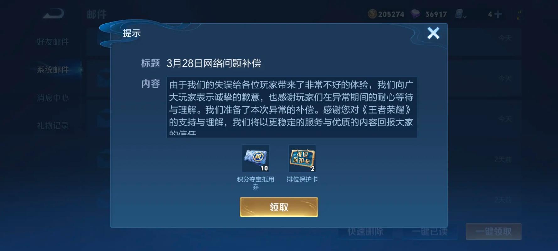 王者荣耀压缩包失败了怎么办