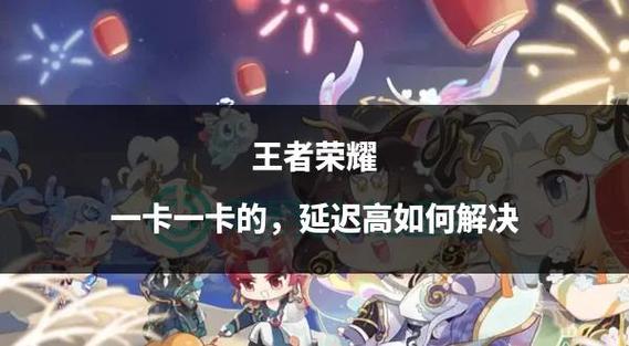 王者荣耀更新卡解压资源包怎么办?如何解决卡顿问题?