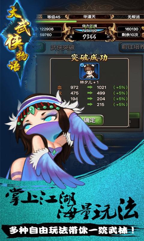 大武侠物语武侠升级攻略