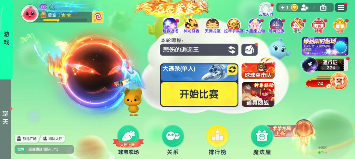 球球大作战出现异常怎么解决方法详解