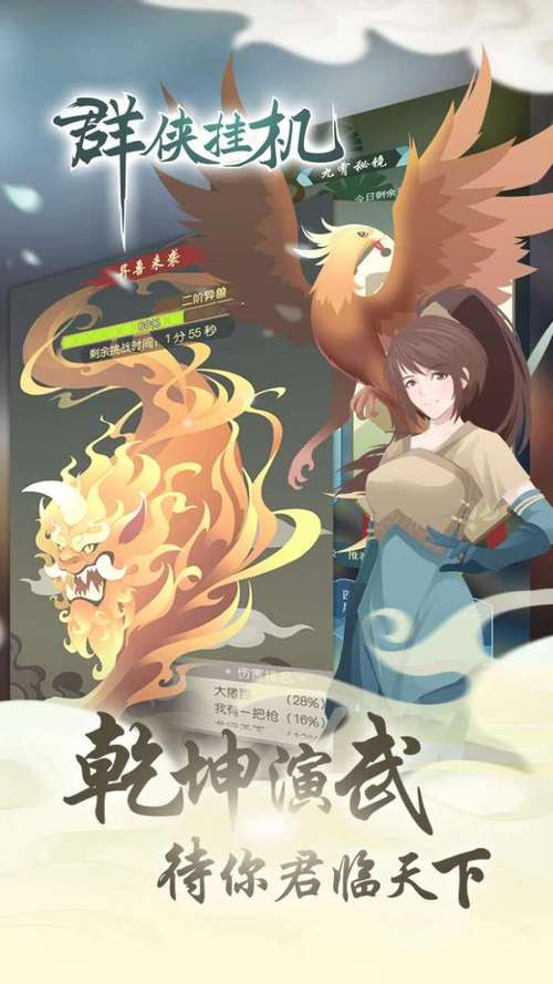 《群侠挂机》系统介绍