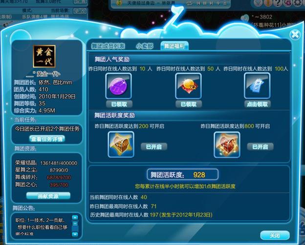 QQ炫舞舞团综合实力怎么提升?