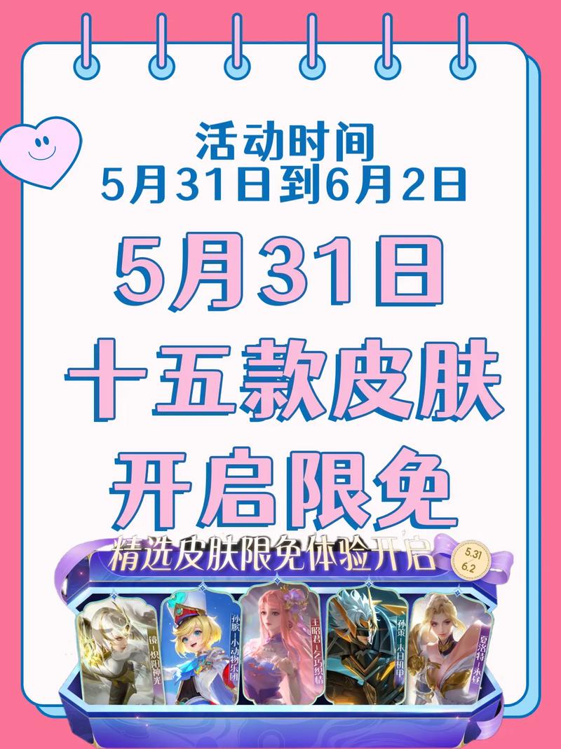 王者皮肤限免有哪些