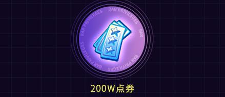 QQ炫舞手游点券月底会清空吗