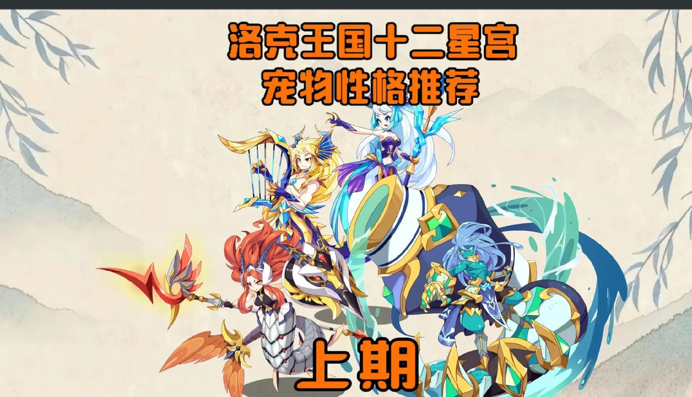 洛克王国射手座性格?