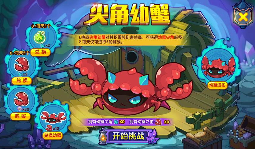 洛克王国朝天蟹什么性格最好