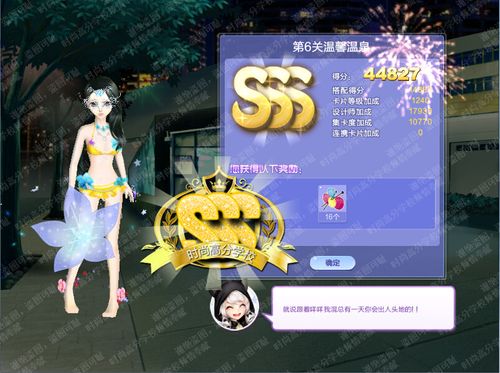 QQ炫舞旅行挑战第五季SSS搭配攻略适用于哪几关?