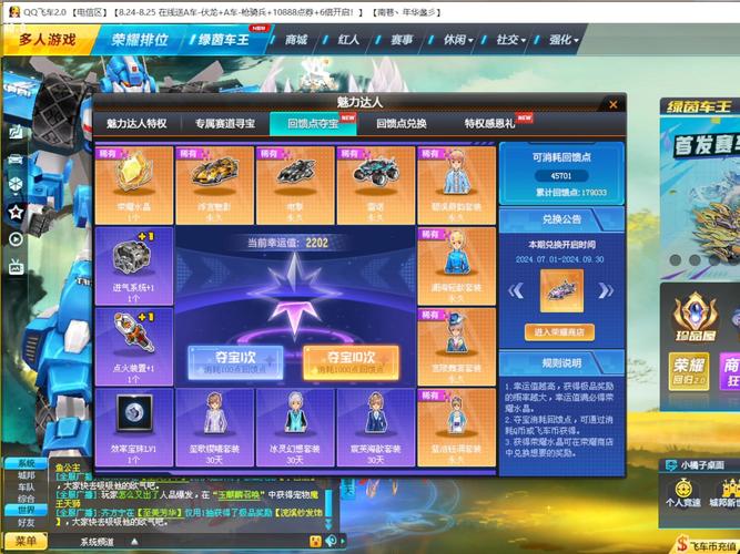QQ飞车回馈点干什么的