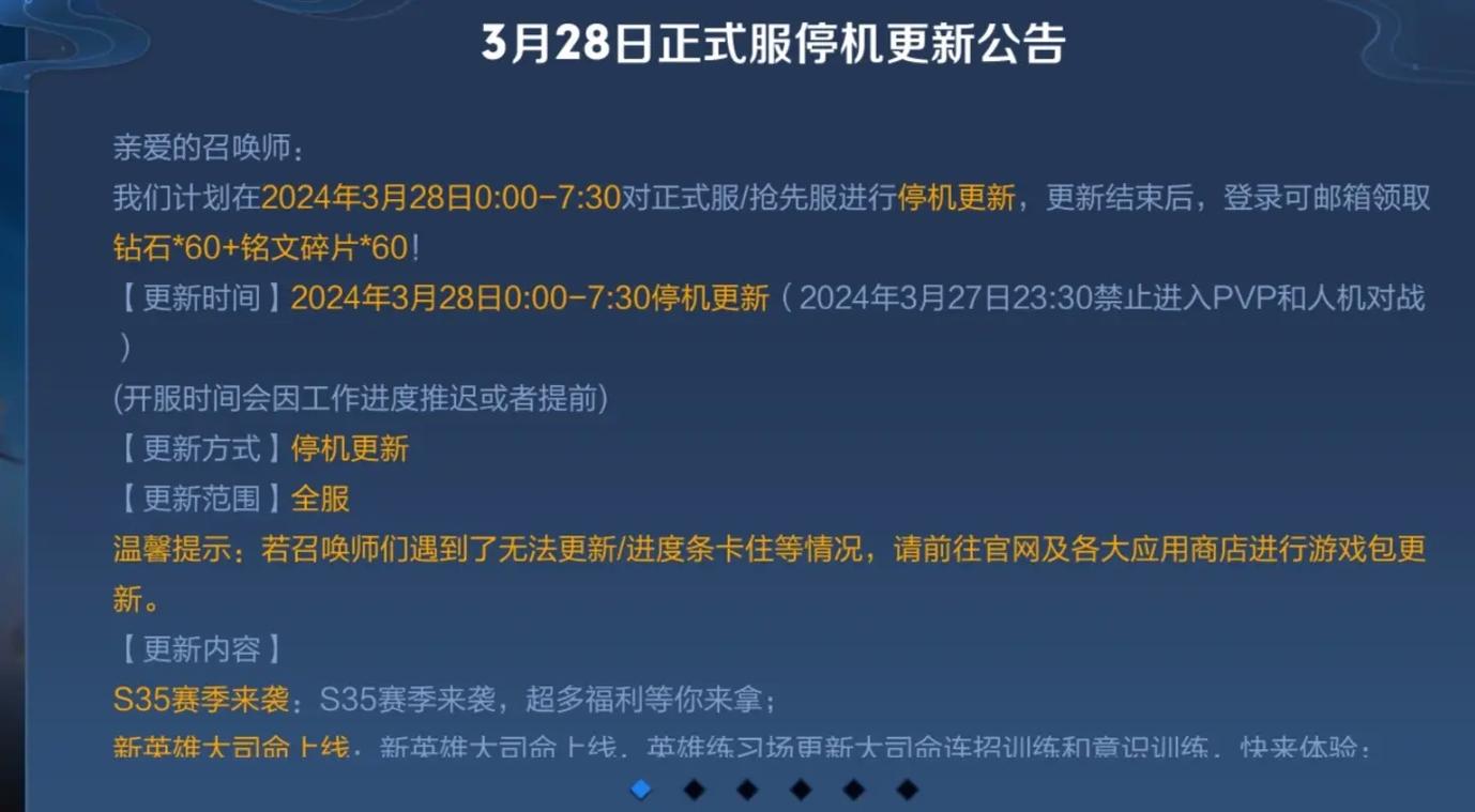 王者新赛季版本更新内容