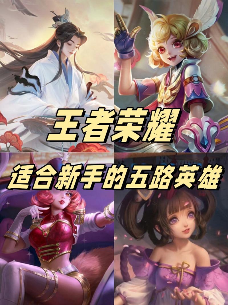 王者荣耀新手推荐什么英雄?