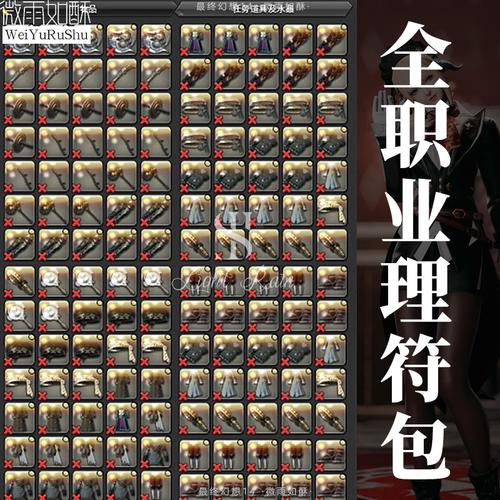 ff14理符任务