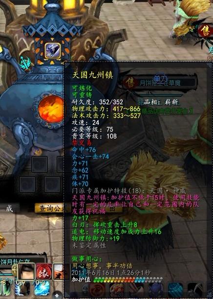 天下3武器天国九州镇怎么获得