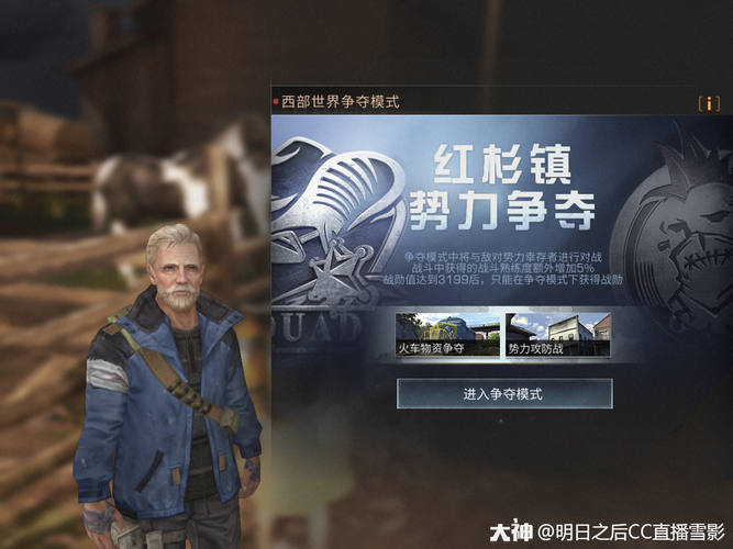 明日之后红杉镇争夺模式怎么进入_争夺模式进入方法介绍