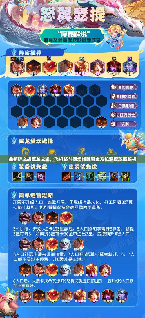 全民飞机大战天马王子战机进阶技巧攻略