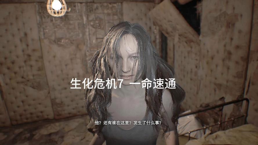 生化危机7DLC攻略要点及速通流程一览