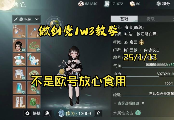 傲剑2一天能升多少级