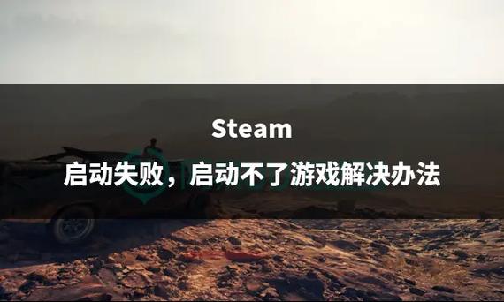 文明6steam启动没反应怎么办-steam启动不了解决办法