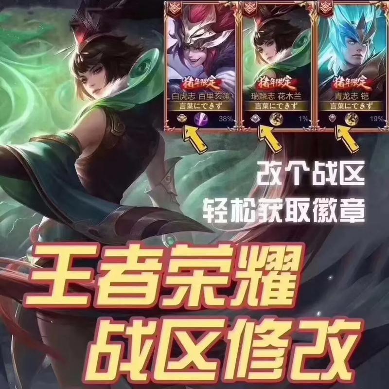 王者荣耀战区是什么意思