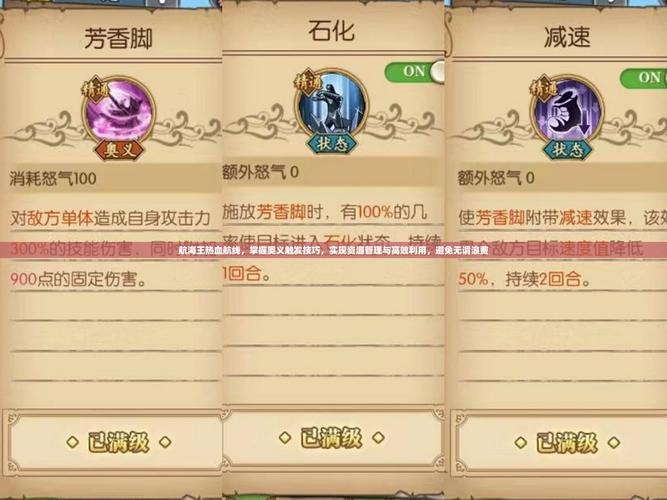 热血海贼王天赋重置卷轴怎么用啊