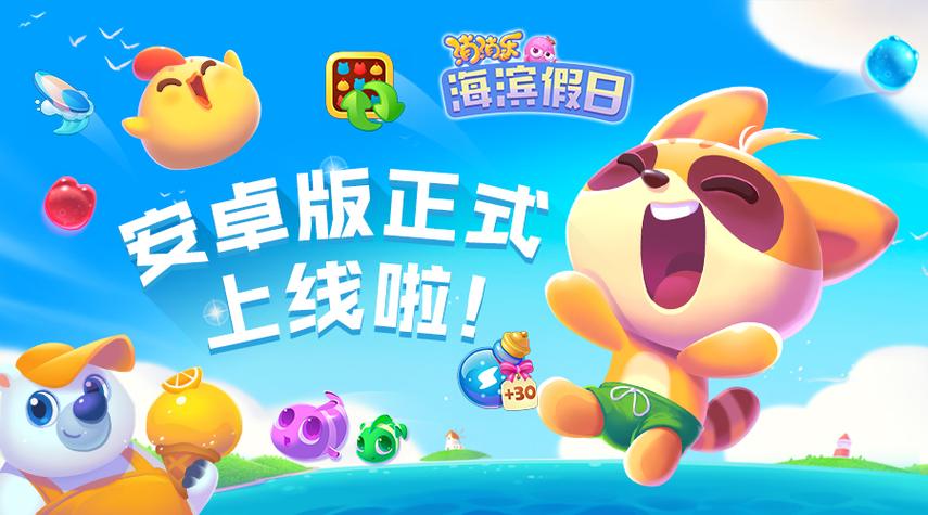 消消乐海滨假日旧版下载如何下载