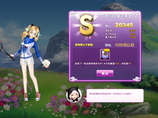 QQ炫舞人生时光如云第一关甜蜜旅行怎么过?