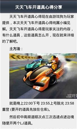 天天飞车游戏中,什么道具可以直接扫荡已通过的关卡?