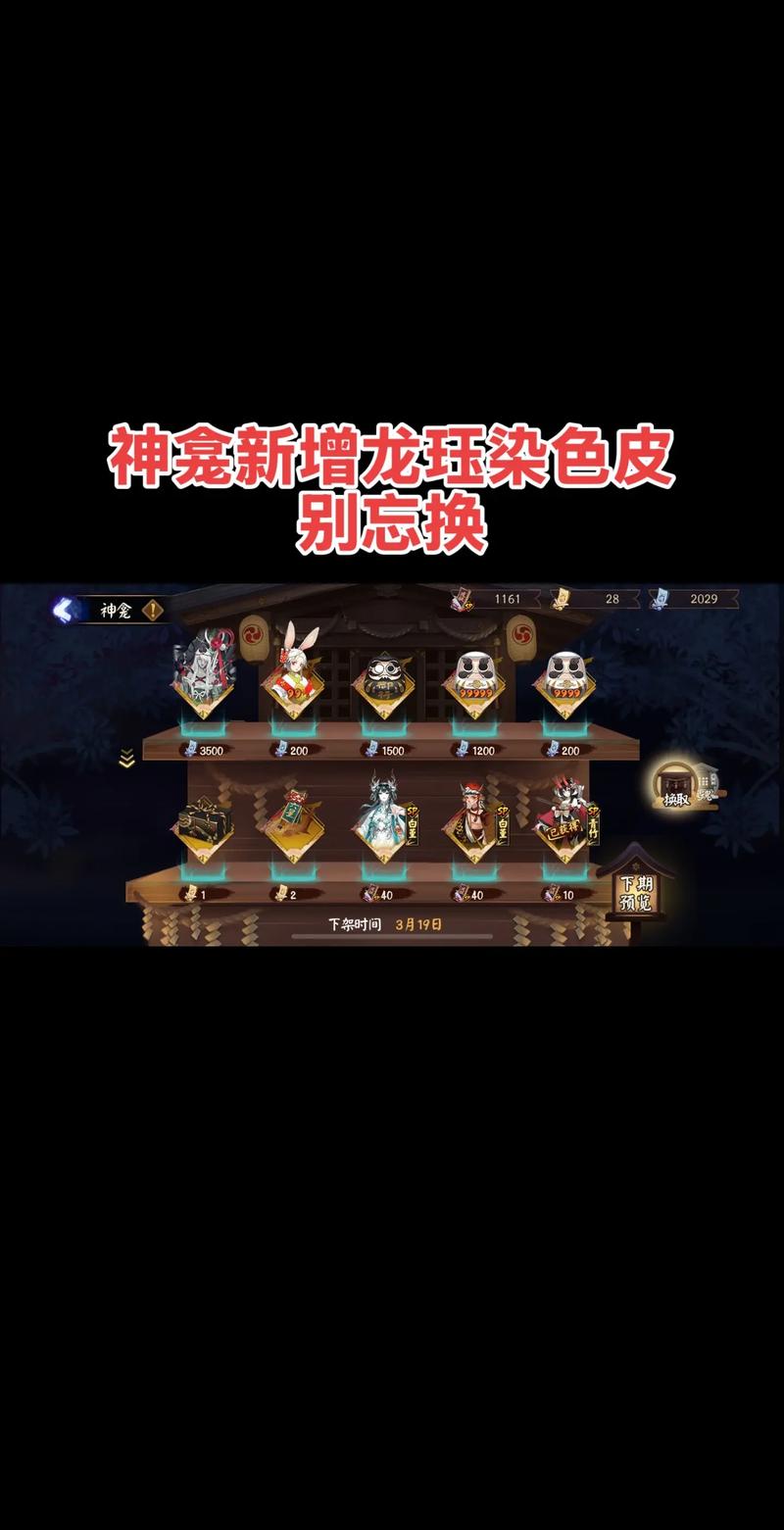 阴阳师手游神龛商店兑换什么商品好