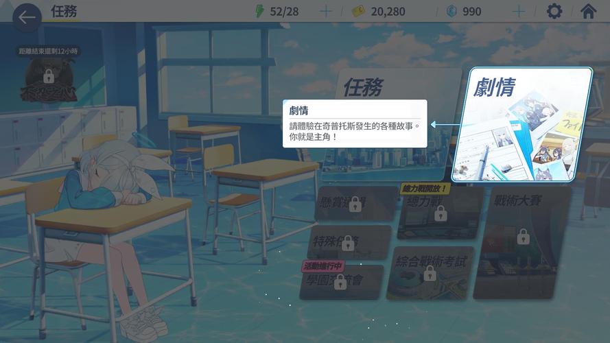 《蔚蓝档案》第八章8-3通关